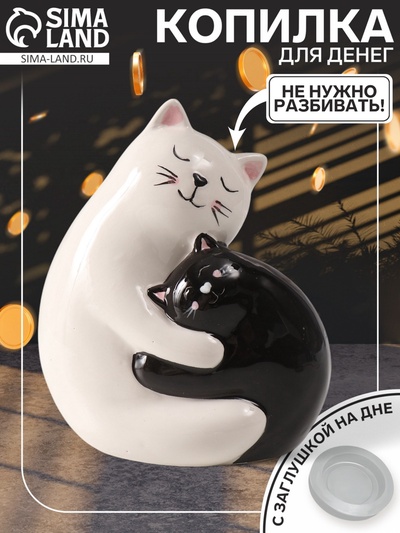 Копилка для денег «Кошачьи объятия», керамика, 9.2×13.4×15.6 см