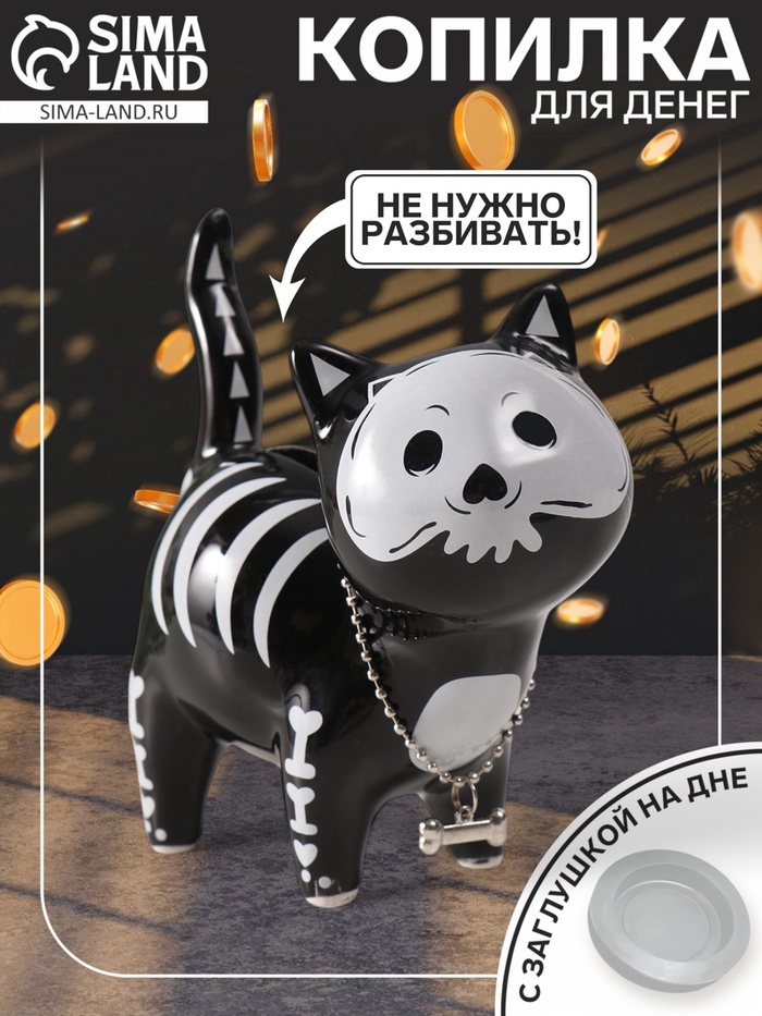 Копилка для денег «Котик-скелет», керамика, 12.4×6.6×13.8 см - Фото 1