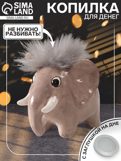 Копилка для денег «Лохматый мамонтёнок», керамика, 11.5×14.9×12.1 см