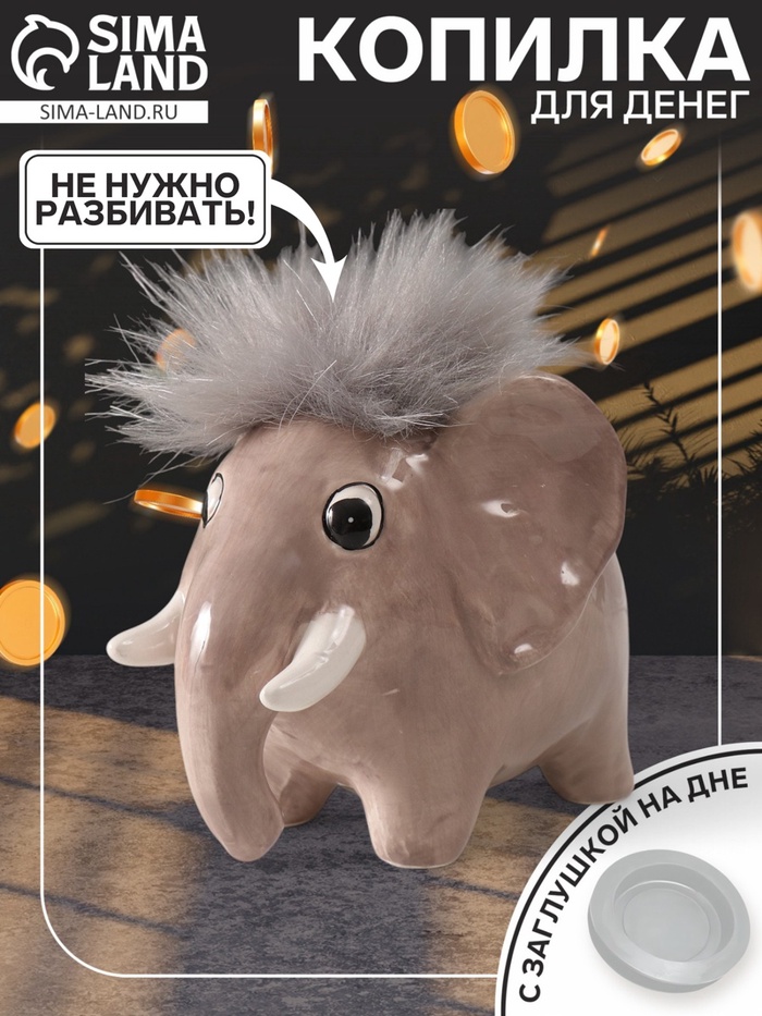 Копилка для денег «Лохматый мамонтёнок», керамика, 11.5×14.9×12.1 см - Фото 1