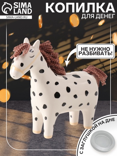 Копилка для денег «Лошадка-брюнетка в горошек», керамика, 16×6.5×15.4 см