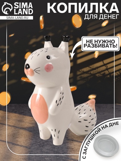 Копилка для денег «Белая белочка», керамика, 17.2×7.8×19.5 см