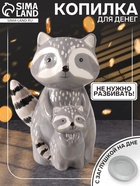 Копилка для денег «Енот с малышом», керамика, 12.3×12.5×17.7 см - Фото 1