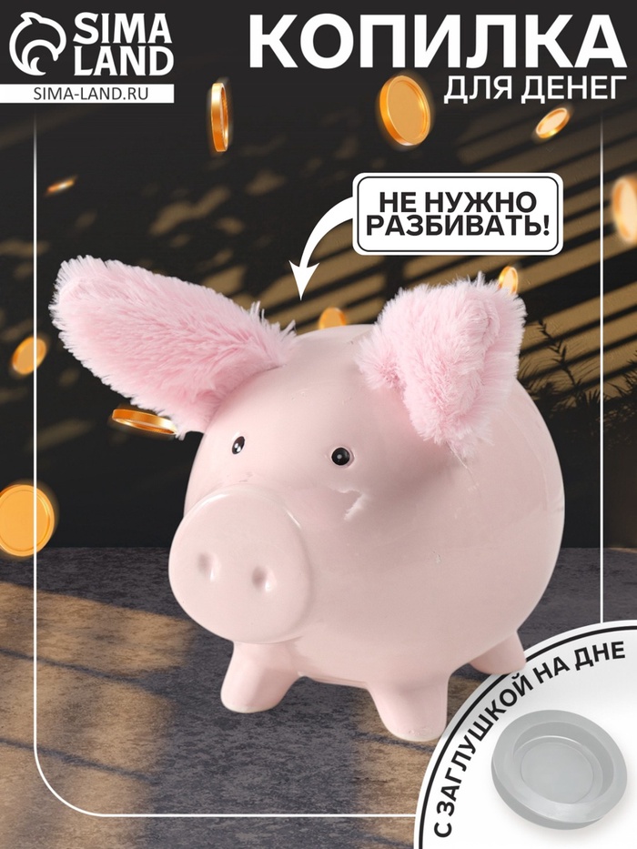 Копилка для денег «Свинка с пушистыми ушками», керамика, 14.5×11.3×11.5 см - Фото 1