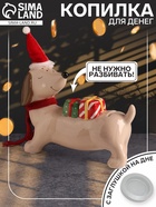 Копилка для денег «Собака такса новогодняя», керамика, 19×20×8 см - Фото 1