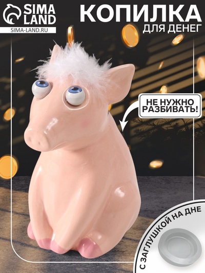 Копилка для денег «Хрюша-пучеглазка», керамика, 10×13.5×17 см