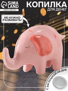 Копилка для денег «Слонёнок-шарик в конфетти», керамика, 21.9×10.7×14.1 см - Фото 1