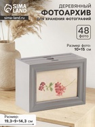 Фотоархив на 48 фото 10×15 см «Диамо», МДФ, 14.3×19.3×9 см - Фото 1