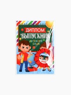 Диплом и орден на выпускной «Выпускнику детского сада 2025», 15×21 см, подарочный набор - фото 35073800