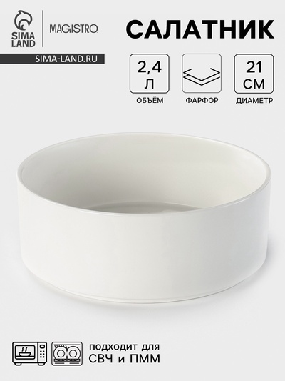 Салатник Magistro Modern, d=21 см, 2.4 л, фарфор, белый