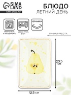 Блюдо керамическое «Летний день», 20.5×12.5×1.8 см - Фото 1