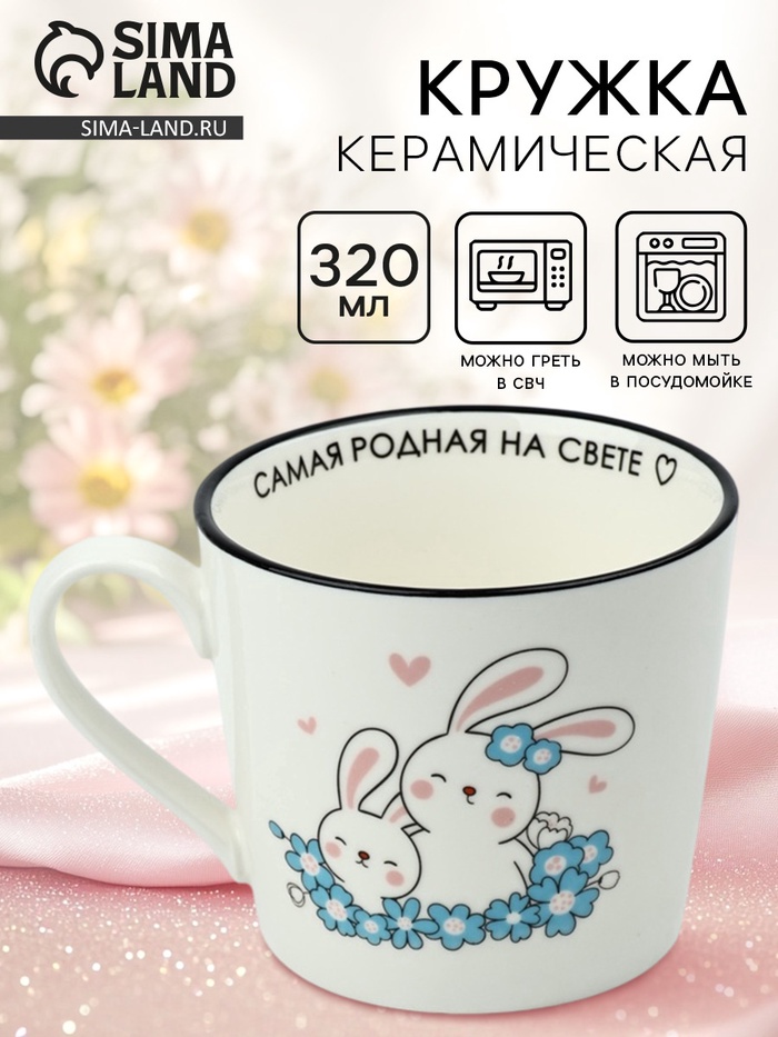 Кружка керамическая «Самая родная», 350 мл - Фото 1