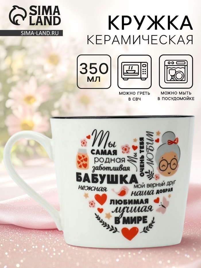 Кружка керамическая «Бабушка», 350 мл - Фото 1