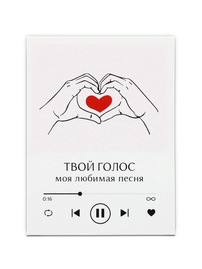 Открытка-мини «Твой голос — моя любимая песня», сердца, 6×8 см
