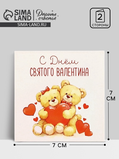 Открытка-мини «C 14 февраля», 7×7 см