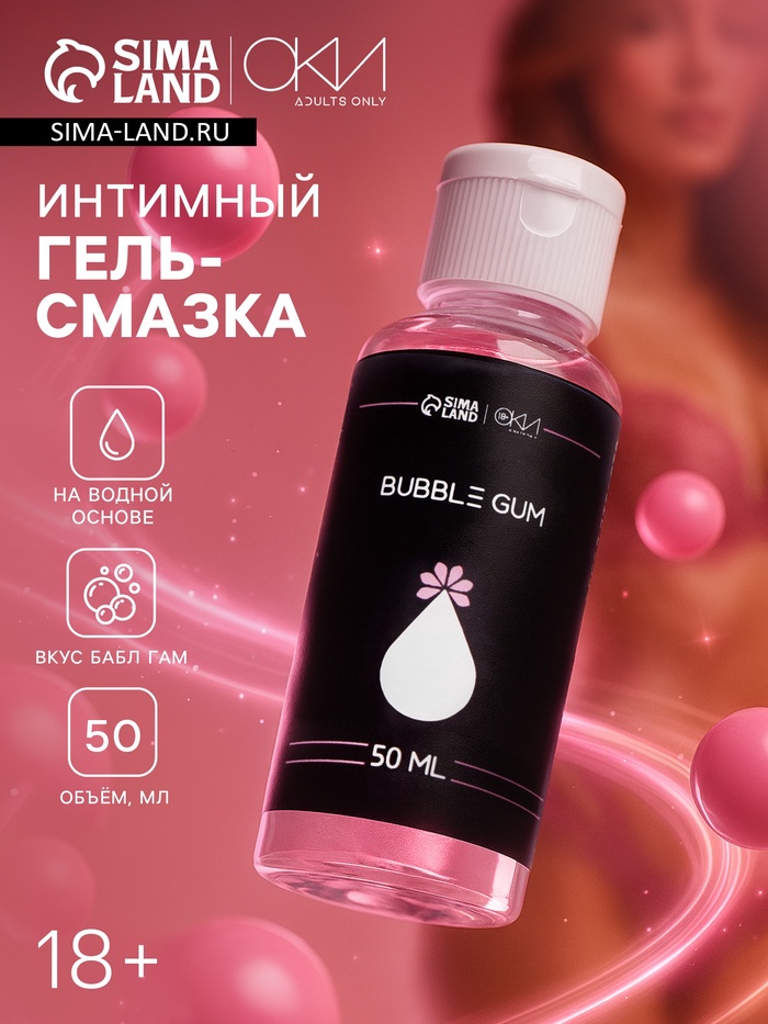 Гель Оки- Чпоки увлажняющий, вкус Бабл гам, на водной основе, 50 мл - Фото 1