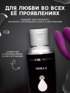 Гель Оки- Чпоки увлажняющий, вкус Ваниль, на водной основе, 50 мл - Фото 3