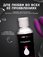 Гель  Оки- Чпоки увлажняющий, вкус Клубника, на водной основе, 50 мл 10532231