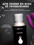 Гель Оки- Чпоки увлажняющий, вкус Карамель, на водной основе, 50 мл - Фото 3