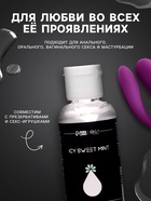 Гель Оки- Чпоки увлажняющий, вкус Ледяная сладкая мята, на водной основе, 50 мл - Фото 3