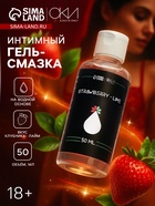 Гель Оки- Чпоки увлажняющий, вкус Клубника- Лайм, на водной основе, 50 мл - Фото 1