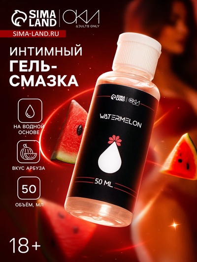 Гель Оки- Чпоки увлажняющий, вкус Арбуз, на водной основе, 50 мл