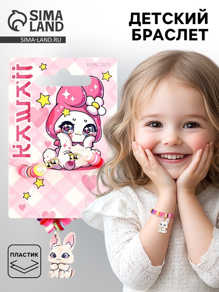 Браслет детский Kavaii, зайка