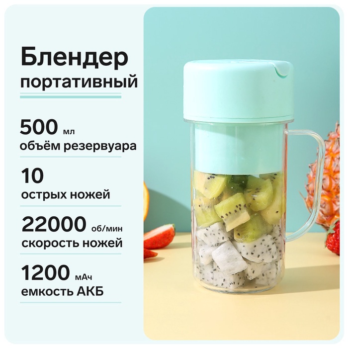 Блендер портативный Luazon LBR-07, 70 Вт, 0.5 л, АКБ, 1200 мАч, голубой - Фото 1