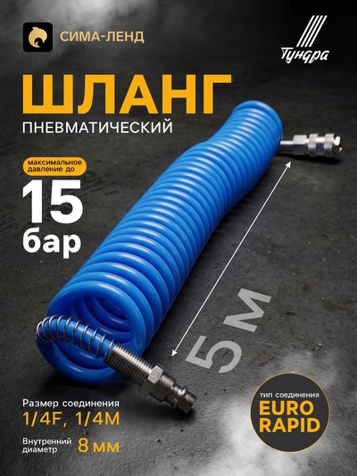 Шланг пневматический ТУНДРА, d=8 мм, до 15 бар, 5 метров