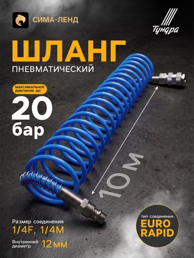Шланг пневматический ТУНДРА, d=12 мм, до 20 бар, 10 метров