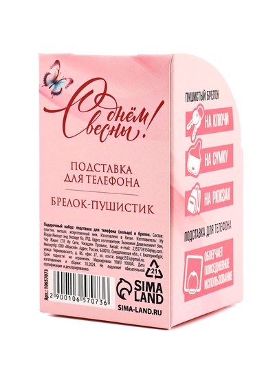 Подарочный набор, подставка для телефона-кольцо и брелок «8 марта: Ты прекрасна»