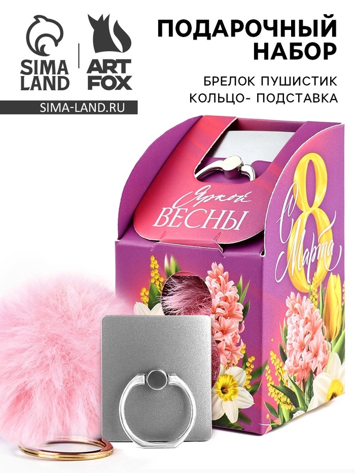 Подарочный набор, подставка для телефона-кольцо и брелок «8 марта: Яркой весны» - Фото 1