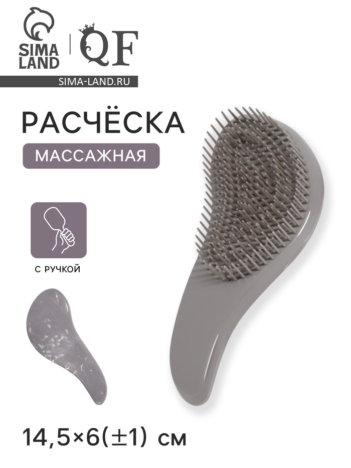 Расчёска массажная, 14.5×6(±1)см, серая - Фото 1