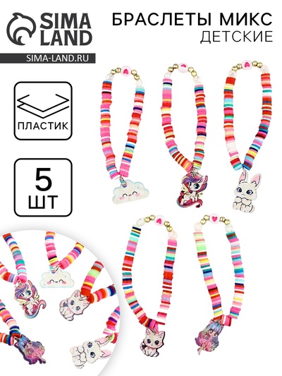Браслет «Детский», МИКС
