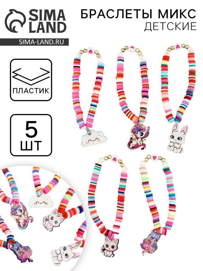 Браслет «Детский», МИКС - Фото 1