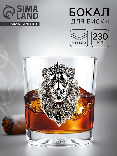 Бокал для виски «Лев», 230 мл