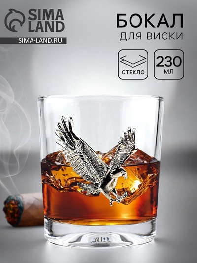 Стакан для виски «Орел», 230 мл