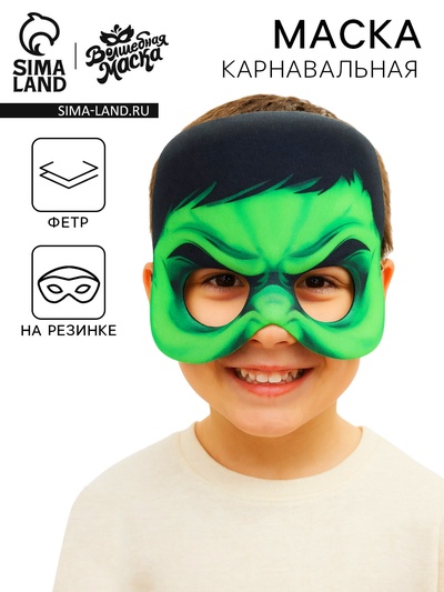 Карнавальная маска «Мега-силач», фетр
