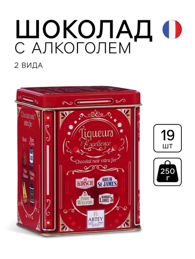 УЦЕНКА НАБОР Шоколад BOITE METAL VINTAGE с ликером, 250 г