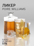 УЦЕНКА НАБОР Шоколад с ликером Poire Williams, ассорти, 100 г - Фото 2