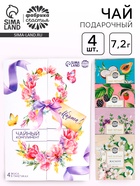 Чай подарочный в открытке «8 Марта», 4 пакетика - Фото 1