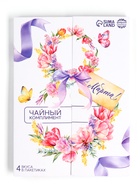 Чай подарочный в открытке «8 Марта», 4 пакетика - Фото 9