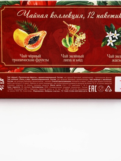 Чай подарочный «С 8 Марта» 3 вкуса, 12 пакетиков
