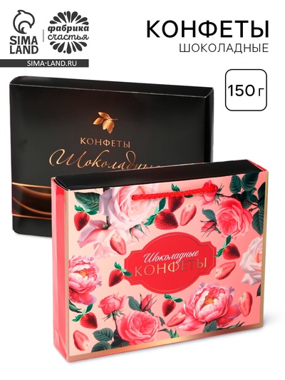 Конфеты подарочные шоколадные «Клубника», 150 г