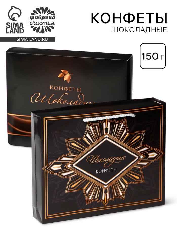 Конфеты подарочные шоколадные «Черно-золотой», 150 г - Фото 1