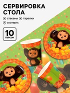 Посуда одноразовая бумажная для праздника, на 10 персон, стакан, тарелка, скатерть, Чебурашка - Фото 1