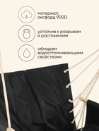 Гамак - кресло maclay, 45×48 см, оксфорд, чёрное - Фото 2