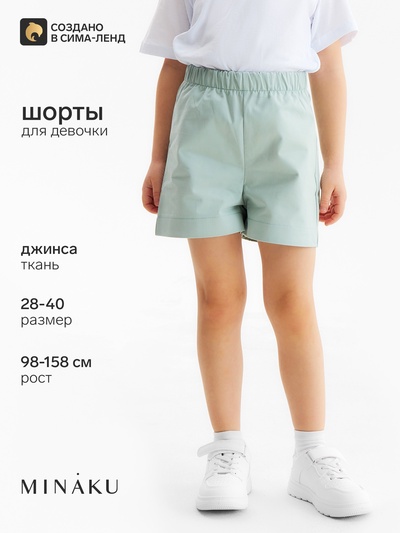 Шорты для девочки MINAKU: Jeans collection, серо-голубые, рост 134 см