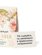 Конфета шоколадная с предсказанием «Прекрасного настроения» - фото 32661795