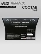 Чай черный «Лучший мужчина», чабрец, 20 г - Фото 2